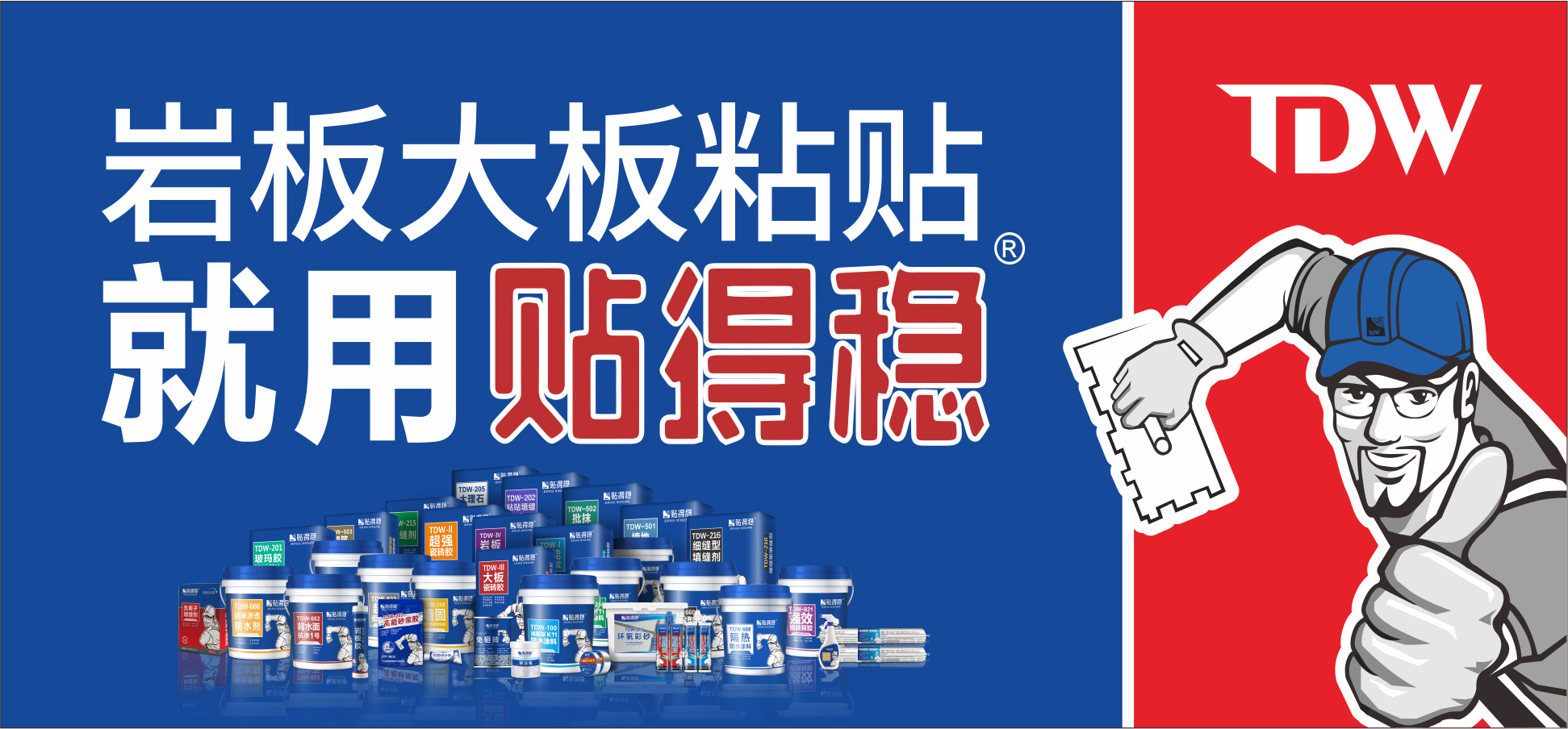 东莞瓷砖胶